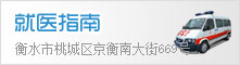 就醫(yī)指南